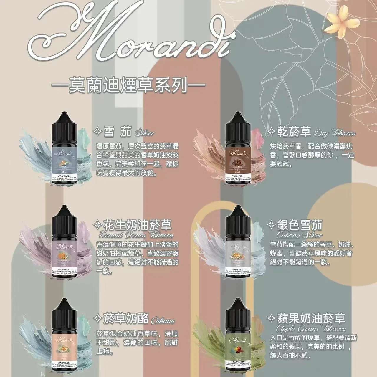 莫蘭迪煙草系列煙油 莫蘭迪煙油 30ML/30MG | 莫迪納純煙草口味小煙油 | Morandi Tobacco煙草煙油 | 口味媲美VGOD | 台灣現貨:圖片 1